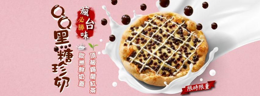 珍奶披薩可以當成甜點吃。(翻攝自必勝客臉書)