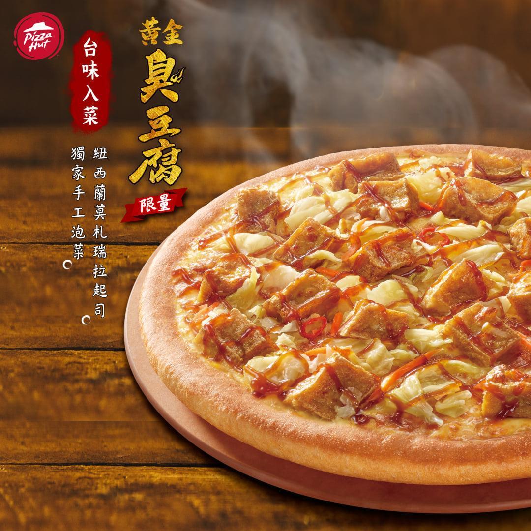 臭豆腐披薩看起來超衝擊。(翻攝自必勝客臉書)