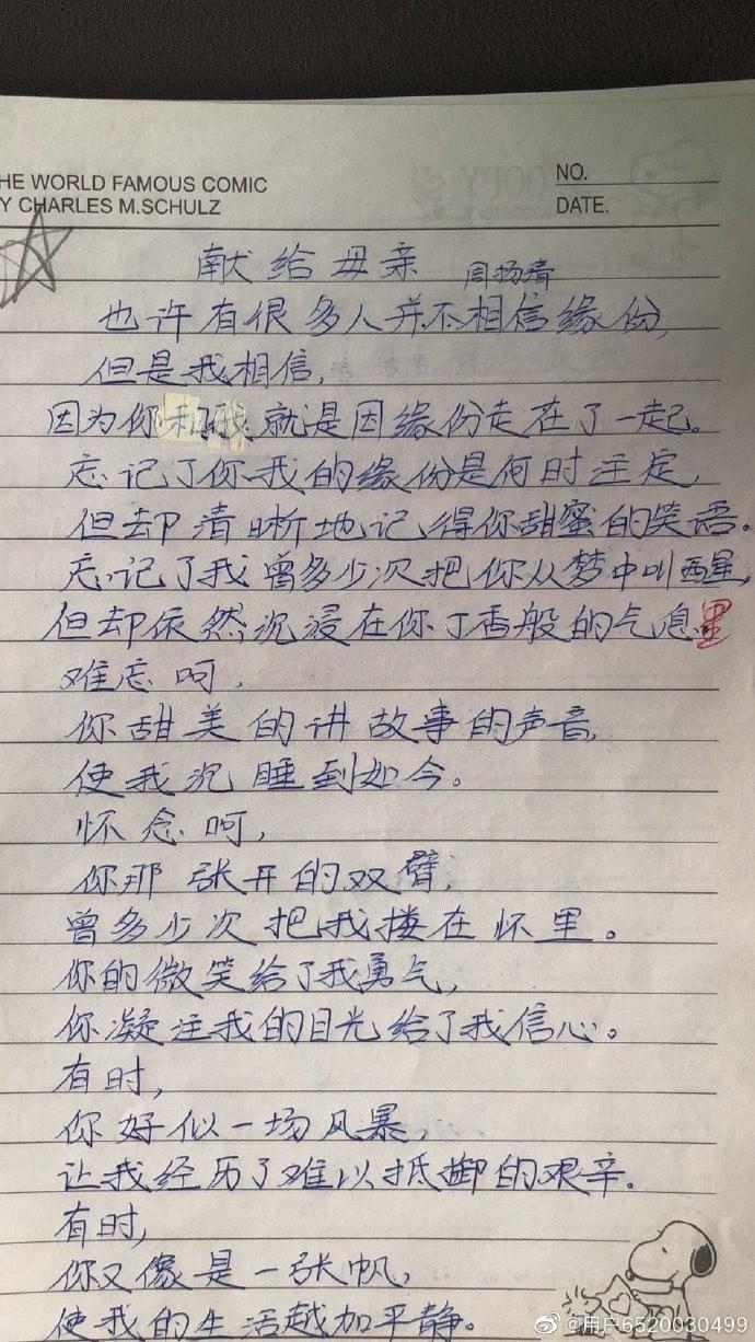 周揚青公開兒時文章並感觸發文。(翻攝自周揚青微博)