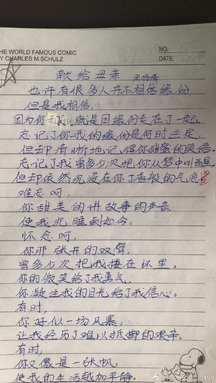 周揚青公開兒時文章並感觸發文。(翻攝自周揚青微博)