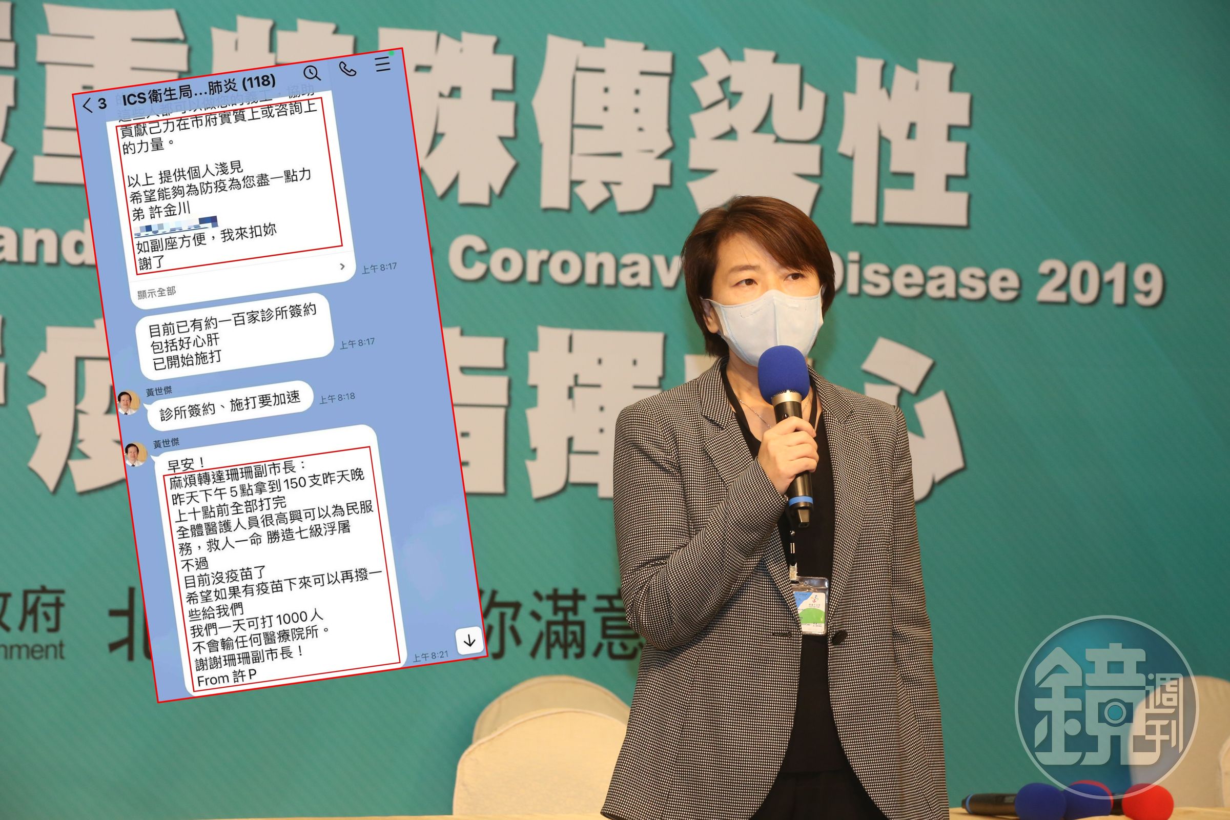 好心肝特權疫苗爭議，本刊取得關鍵對話截圖，截圖顯示好心肝董事長許金川曾傳訊親自感謝台北市副市長黃珊珊。（本刊資料照）