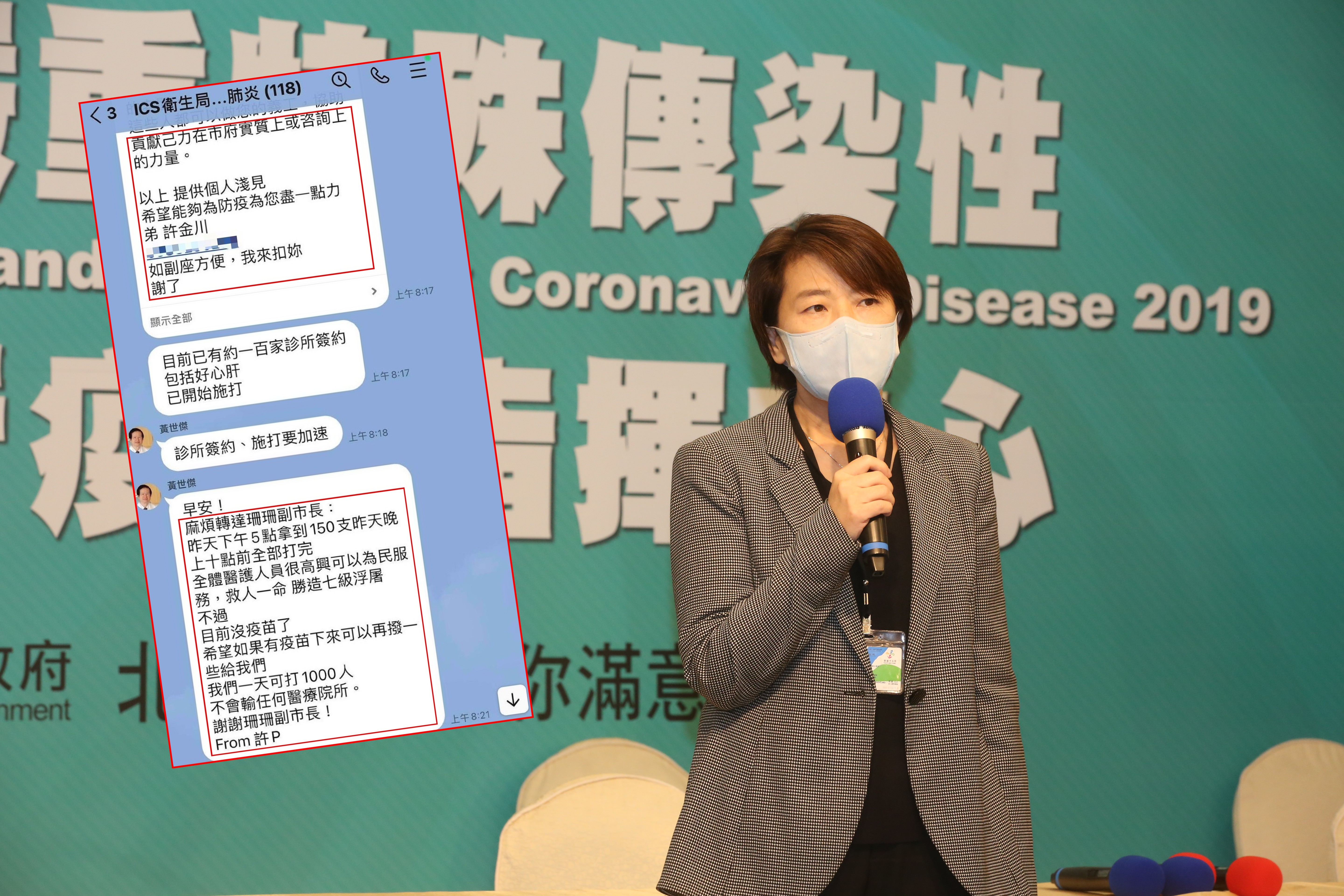 好心肝特權疫苗爭議，本刊取得關鍵對話截圖，截圖顯示好心肝董事長許金川曾傳訊親自感謝台北市副市長黃珊珊。（本刊資料照）