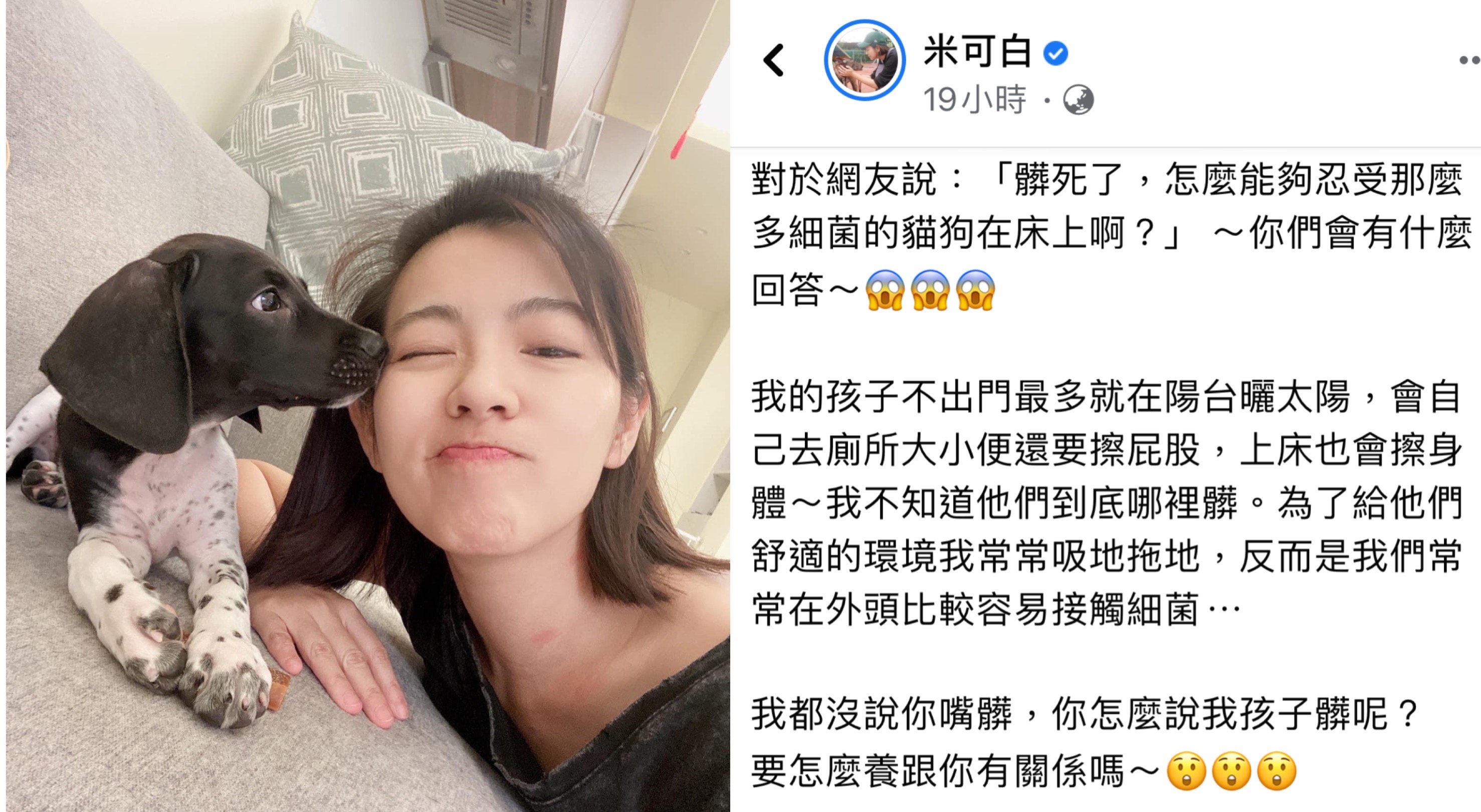 遭網友批評讓狗睡床太髒，米可白毫不客氣反擊。（翻攝自米可白臉書）