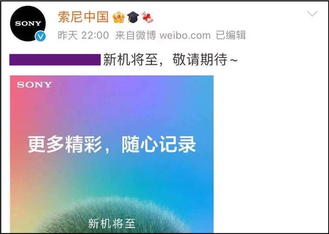 SONY中國預告新品發布，卻因時間點敏感遭出征。（翻攝索尼中國微博）