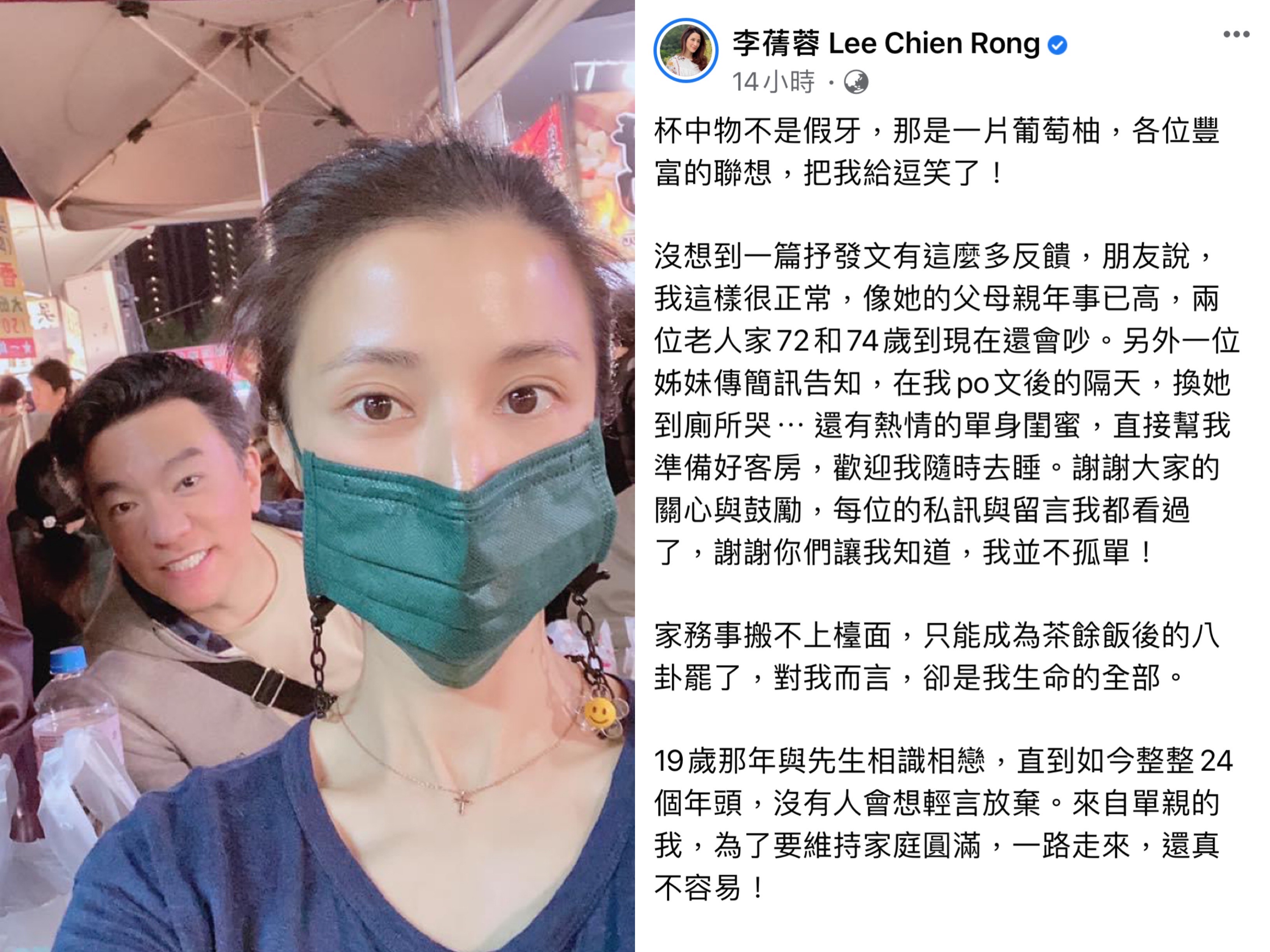 李蒨蓉感嘆夫妻相愛容易相處難。（翻攝自李蒨蓉臉書）