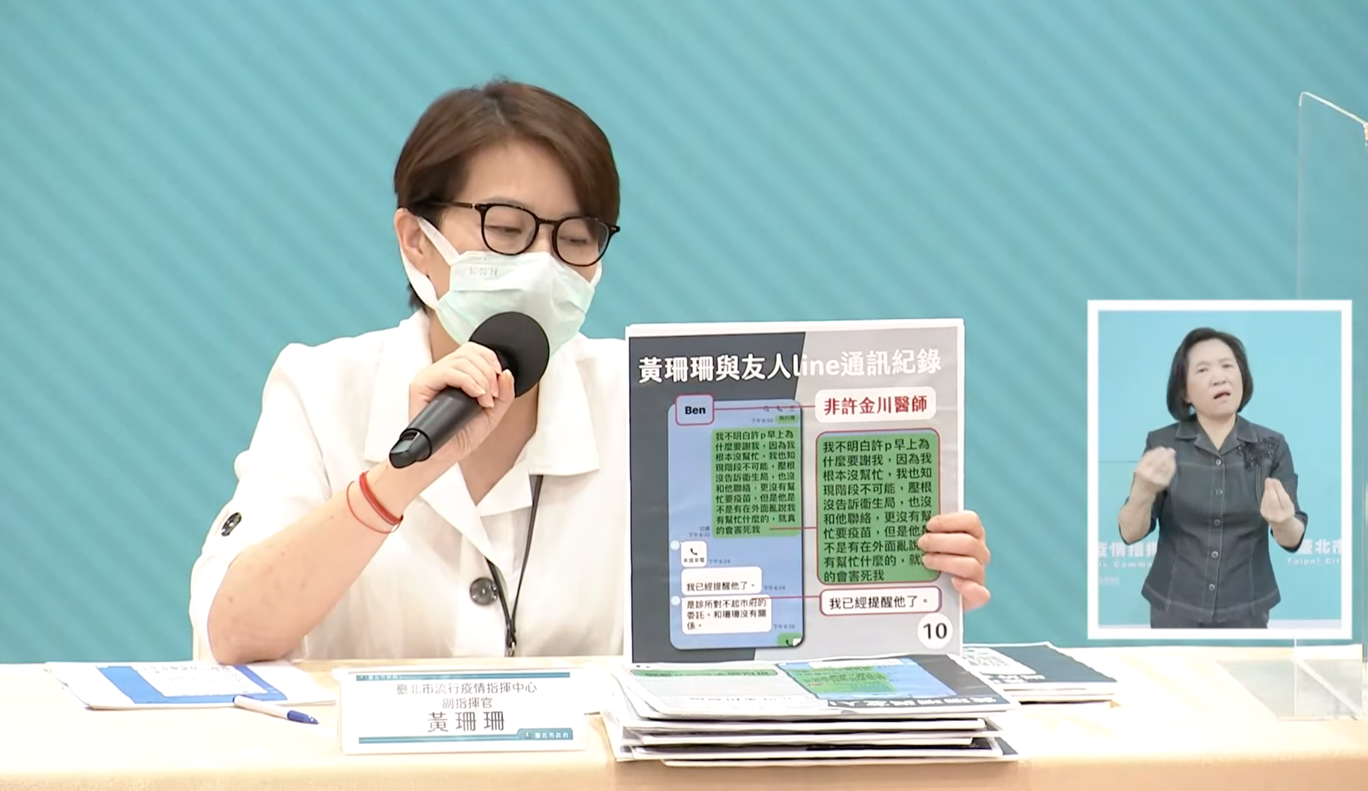 針對本刊揭露台北市府高層對話，副市長黃珊珊親上火線澄清，「未與許直接聯繫過。」（翻攝自北市府線上記者會）