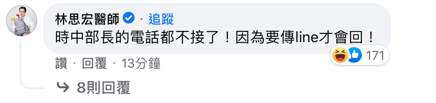 禾馨營運長林思宏也在林靜儀臉書的貼文底下留言，開酸黃珊珊不接陳時中電話是因為要傳LINE才會回。（取自林靜儀臉書）