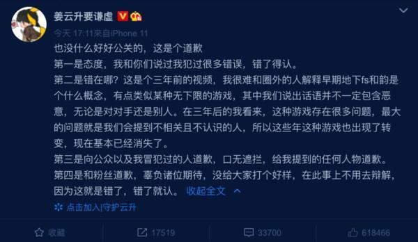 歌手姜云升為爭議道歉。（翻攝姜云升微博）