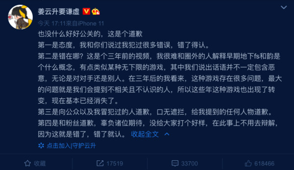 歌手姜云升為爭議道歉。（翻攝姜云升微博）