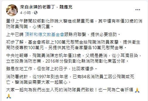 魏應充臉書貼文。(翻攝來自永靖的老園丁魏應充臉書)