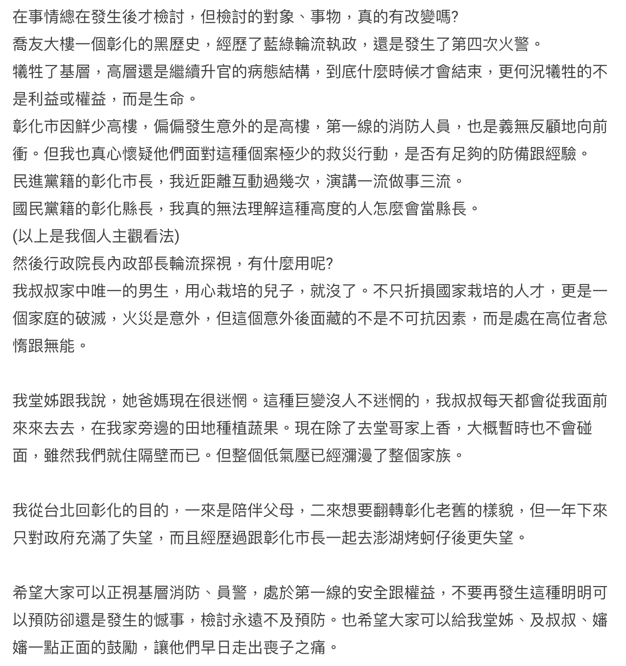 殉職消防員的堂妹盼第一線警消人員的安全、權益能被重視。（翻攝自Dcard）