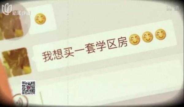 陳女還曾發訊息給劉男,表示:「要幫小孩在學區買房子。」(翻攝自「東方101」)