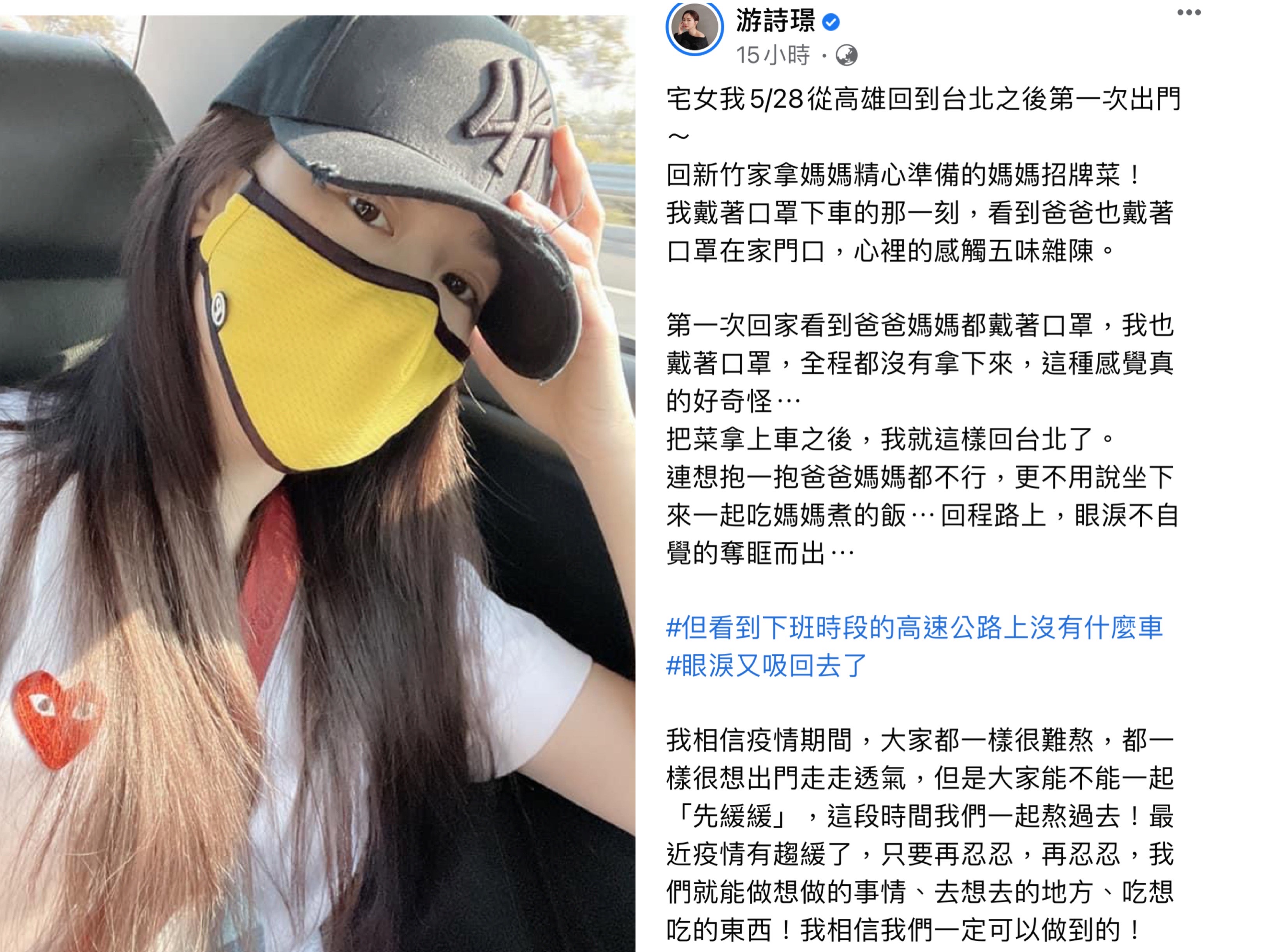 游詩璟因為疫情一個多月沒出門，首次返家見父母連抱抱都不行讓她哭了。（圖/翻攝自游詩璟臉書）