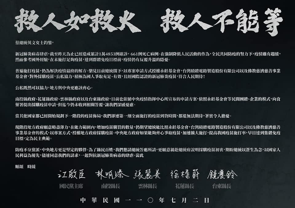 江啟臣與4藍營縣長發表公開信,呼籲中央與地方齊心爭取疫苗對抗疫情。(翻攝自江啟臣臉書)