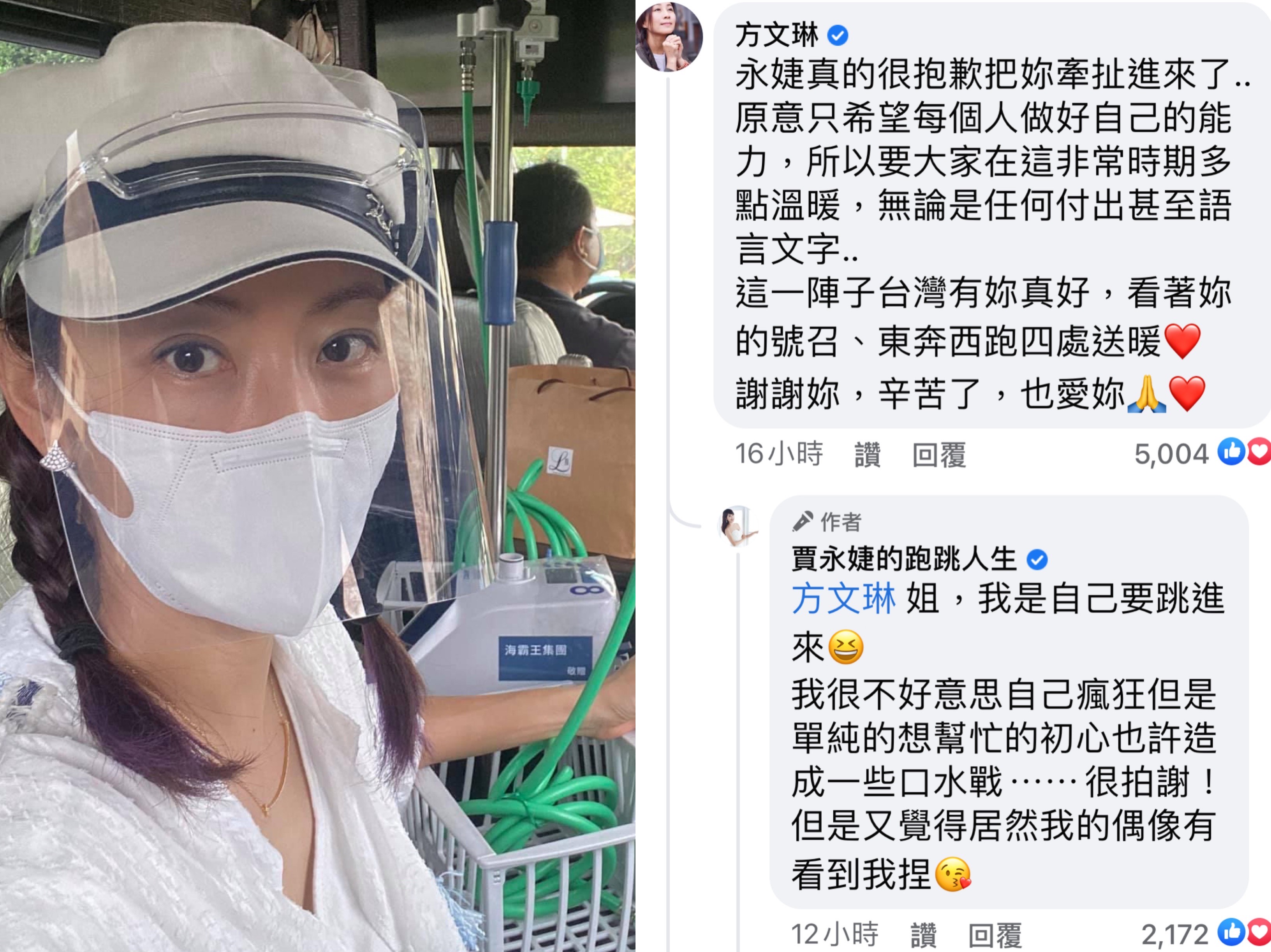 方文琳被網友抨擊波及賈永婕，賈永婕出言安慰。（翻攝自賈永婕臉書）