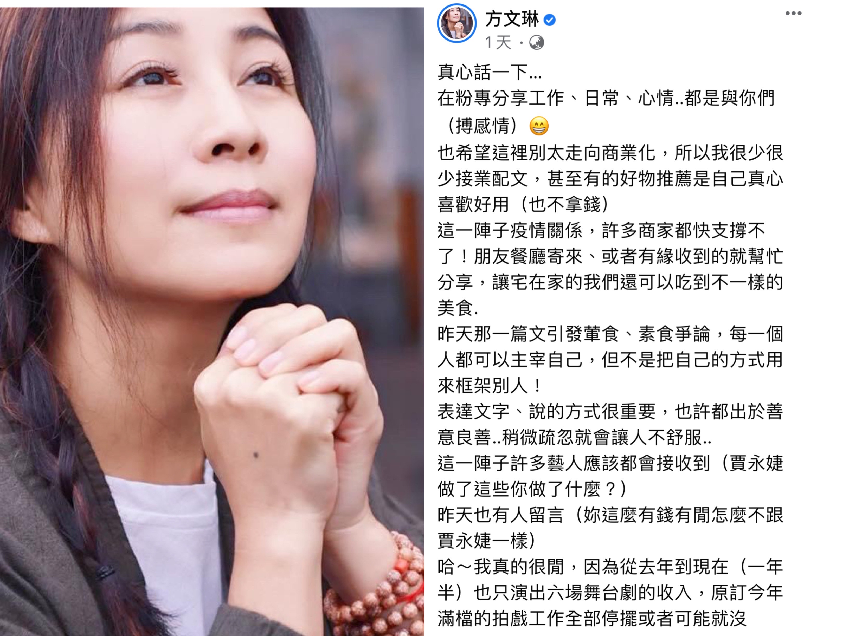 方文琳被網友批做公益不如賈永婕，無奈表示每個人付出或者做善事的方式不同。（翻攝自方文琳臉書）