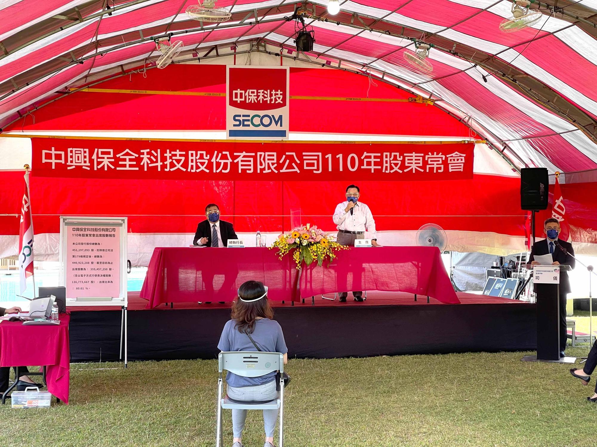 中興保全科技今(2)日於戶外召開年度股東會,由總裁林孝信(右)親自主持。(中保科提供)