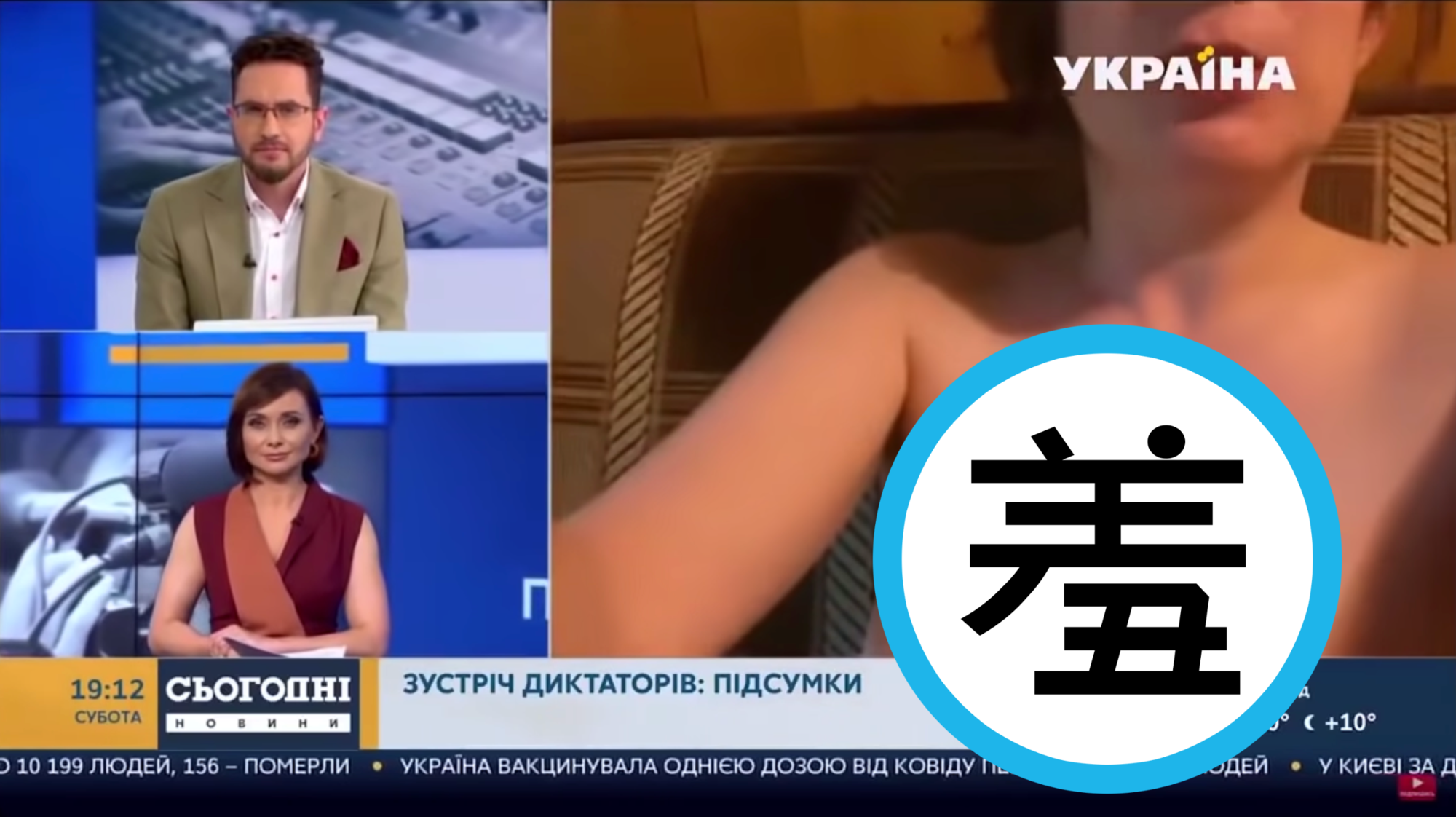 烏克蘭電視台連線專家時，一名女子上身赤裸入鏡。（翻攝自YouTube）