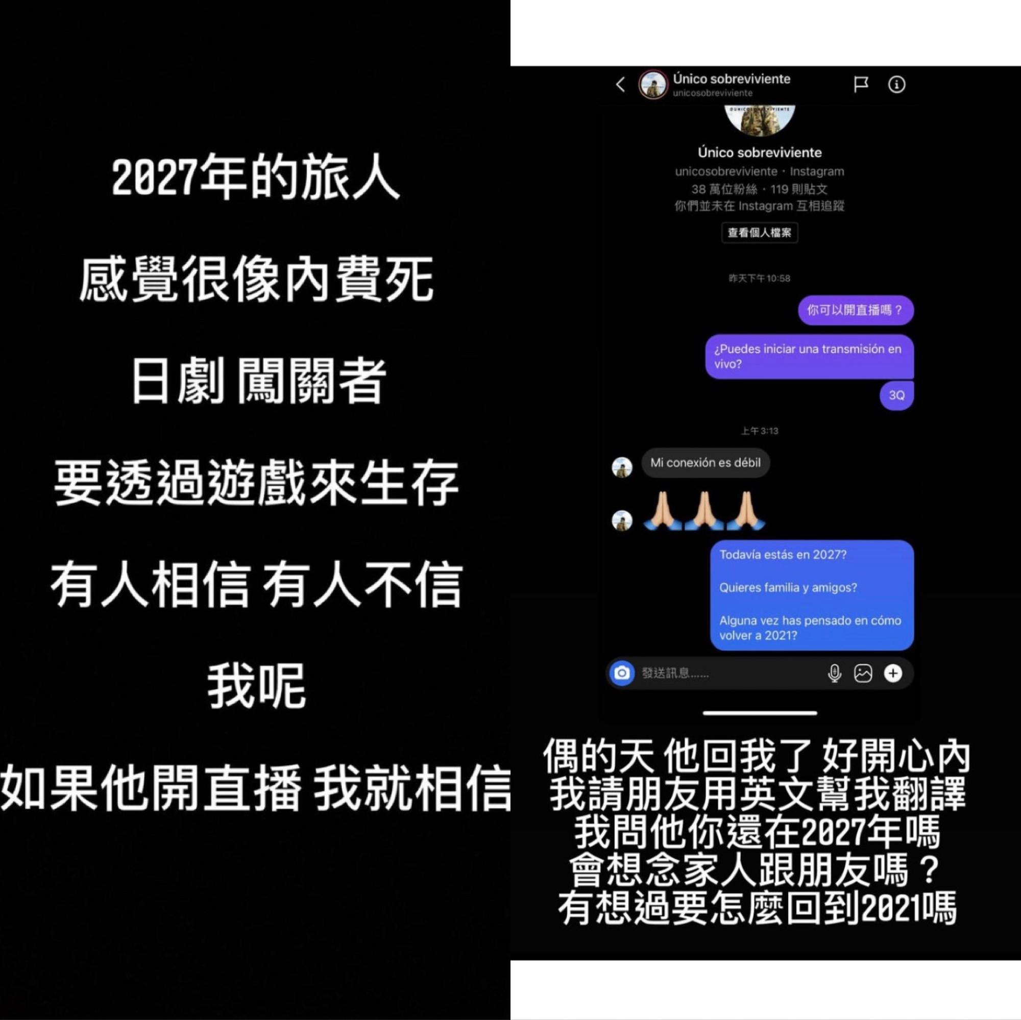 小豬聽聞有人來自2027年,先在IG限時動態中寫下自己的看法(左圖);對方回覆訊息後,令他開心不已(右圖)。(翻攝自羅志祥IG)