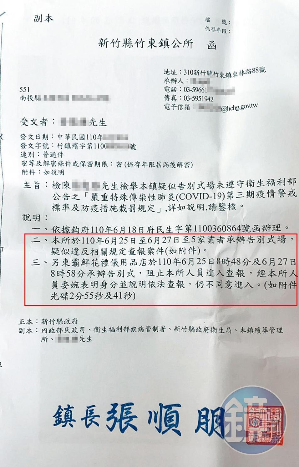 竹東鎮公所發函給檢舉人,告知查處狀況。(讀者提供)