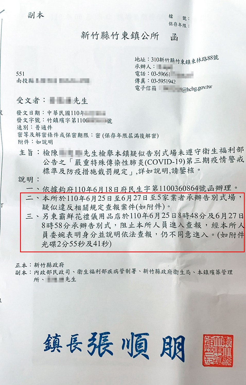 竹東鎮公所發函給檢舉人,告知查處狀況。(讀者提供)