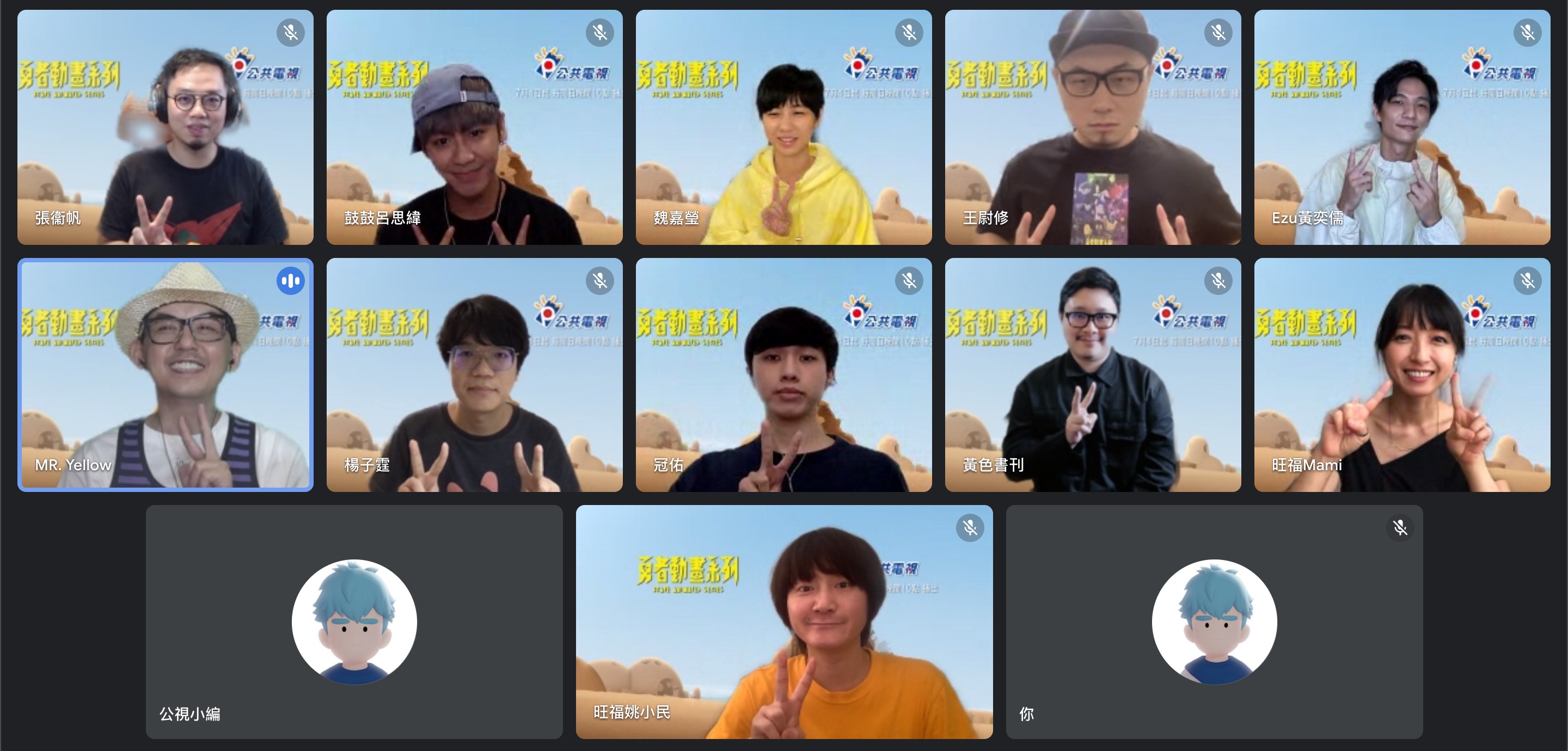 公共電視首部4K動畫影集《勇者動畫系列》，今日舉行5G線上直播記者會，眾星線上記者會大合照。（公視提供）