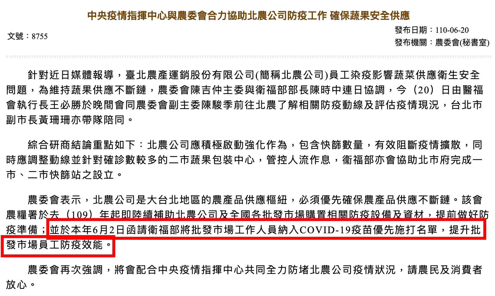 農委會早在林昶佐之前函請衛福部將批發市場人員列入優先施打對象。(翻攝自農委會官網)