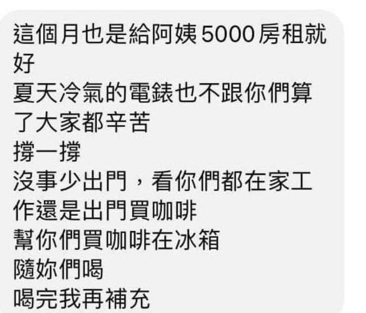 房東十分體貼,讓原PO感動直呼「不知道怎麼報答!」(翻攝自臉書社團「爆怨2公社」)