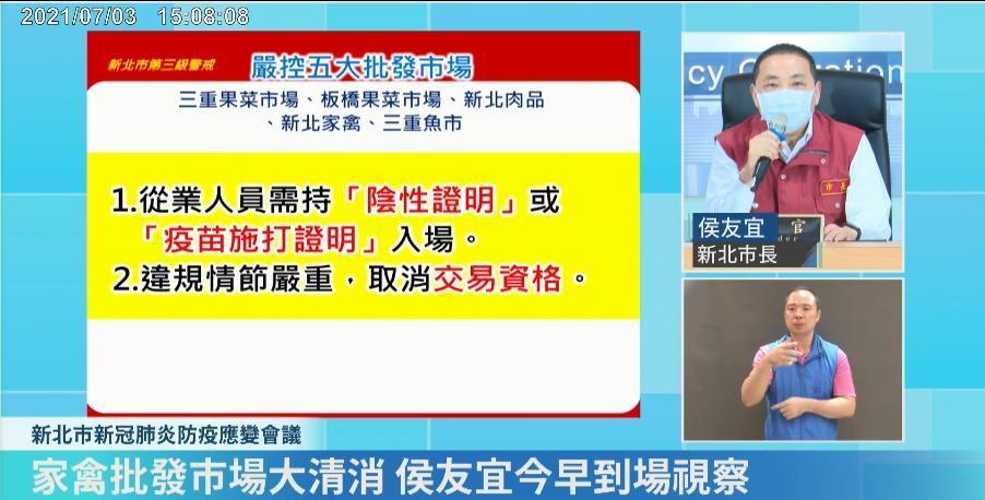 新北市長侯友宜宣布5大批發市場的新措施。(翻攝自我的新北市臉書直播)