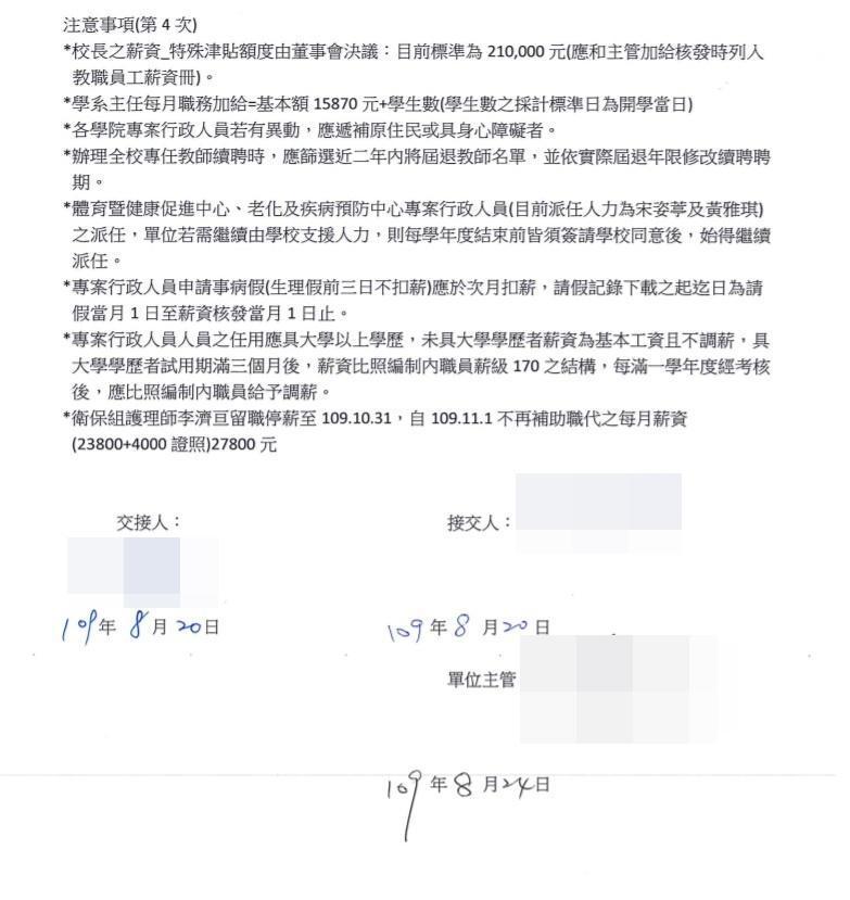 校內職員出示交接手冊,明確記載顧志遠每月特殊津貼為21萬元。(讀者提供)
