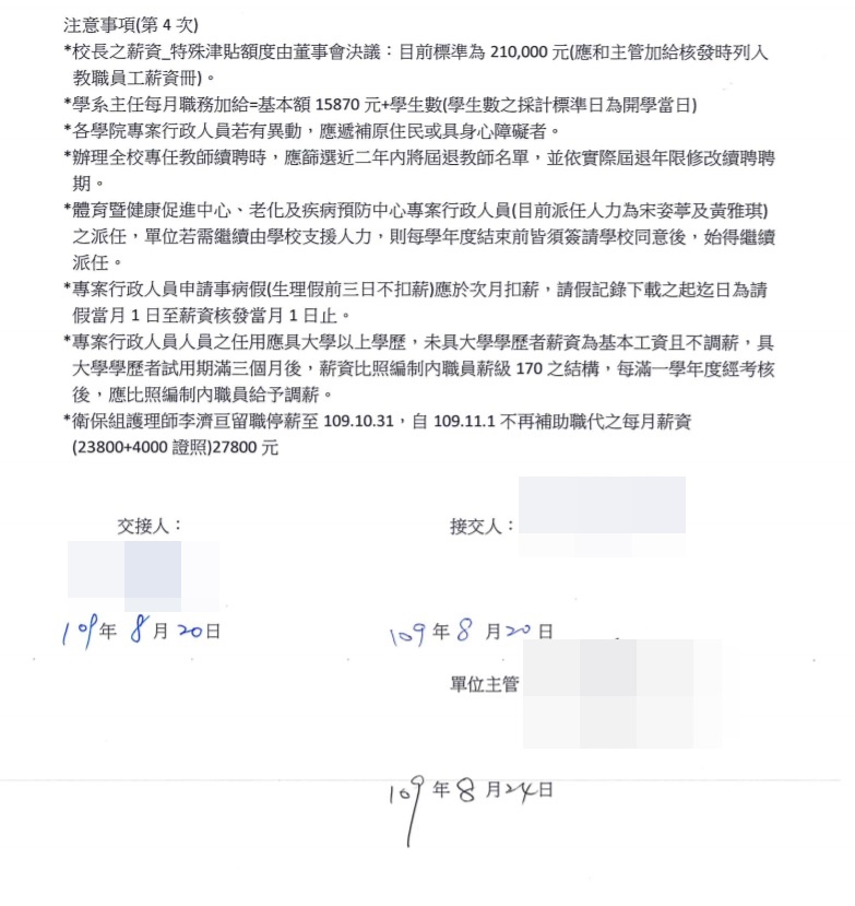 校內職員出示交接手冊，明確記載顧志遠每月特殊津貼為21萬元。（讀者提供）
