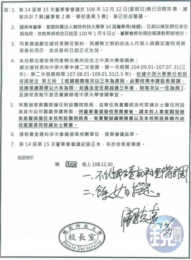 顧志遠原已親簽不繼續借調,最後卻變卦。(讀者提供)