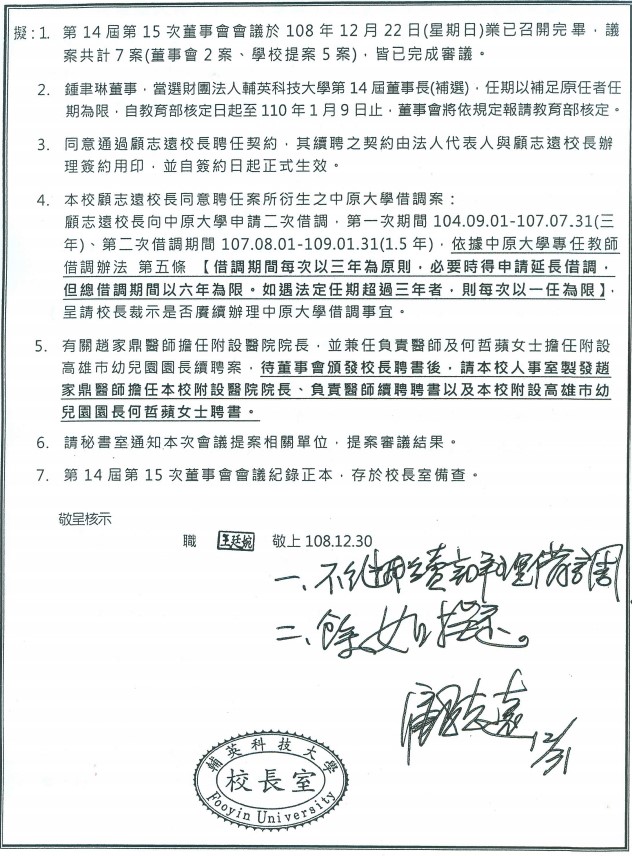 顧志遠原已親簽不繼續借調，最後卻變卦。（讀者提供）