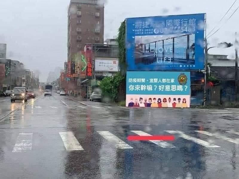 為勸導遊客,居民集資製作防疫布條。(圖為舊版,翻攝自臉書專頁「頭城二三事」)