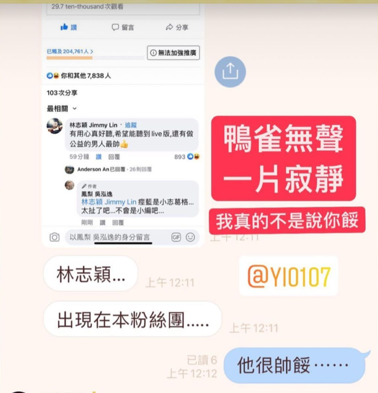 野生林志穎加入鳳梨的直播間,網友驚呼:「天啊史詩級的來賓耶!」(翻攝自鳳梨IG)