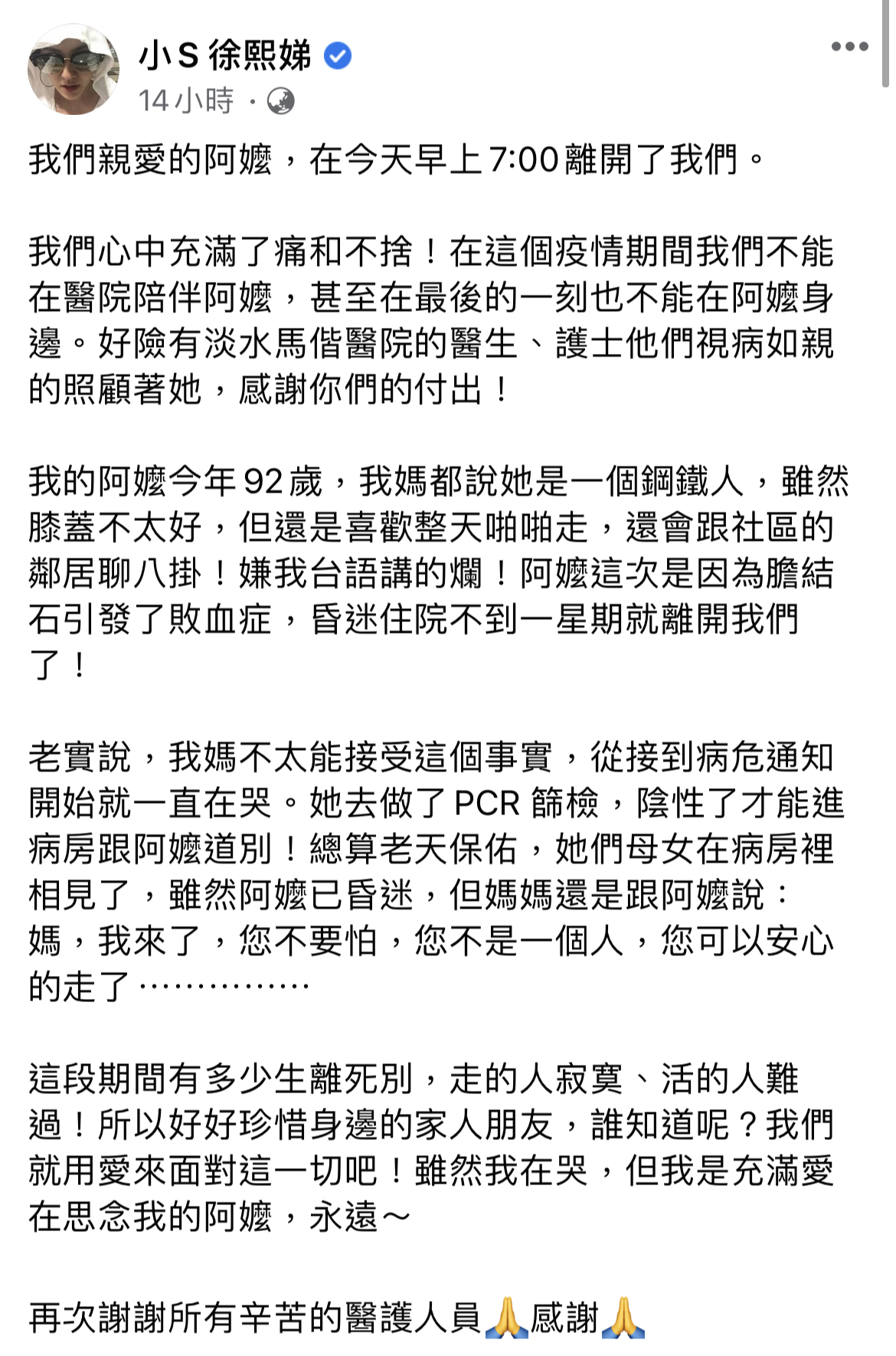 小s發文悼念阿嬤。（翻攝自小s臉書）