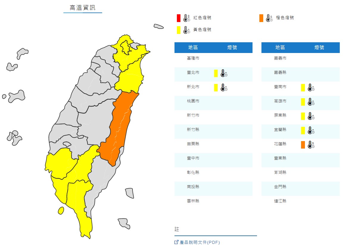 氣象局今早對7縣市發出高溫資訊，其中花蓮縣縱谷為橙色燈號。（翻攝自氣象局官網）