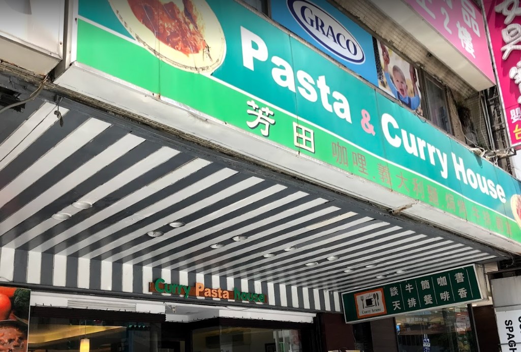 北市30年老店「芳田咖哩」不敵疫情宣布收攤。（翻攝自Google Map）