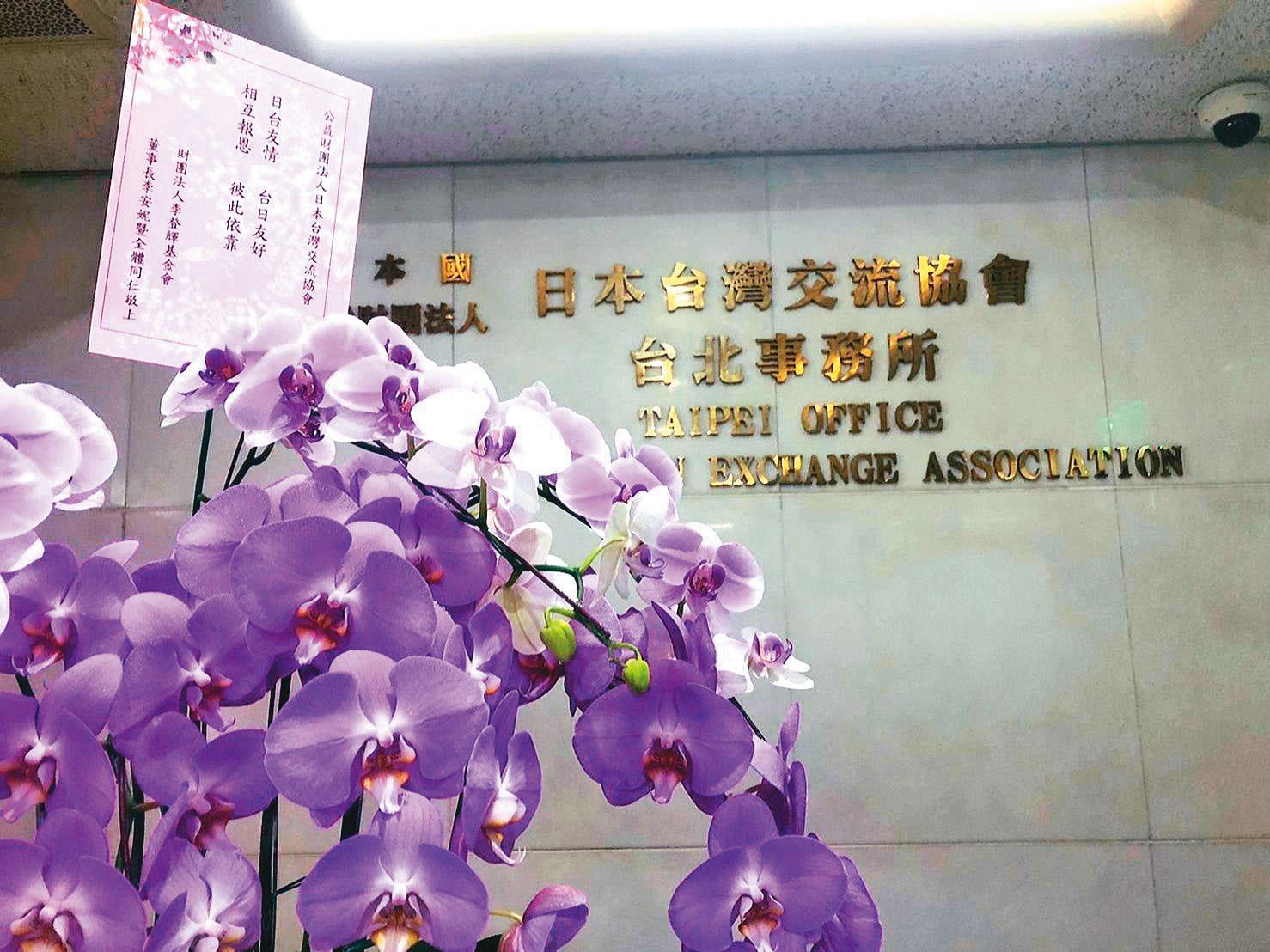 日本於6月4日捐贈台灣首批124萬AZ疫苗,李登輝基金會當天送花到日本台灣交流協會表達謝意。(翻攝李登輝基金會臉書)