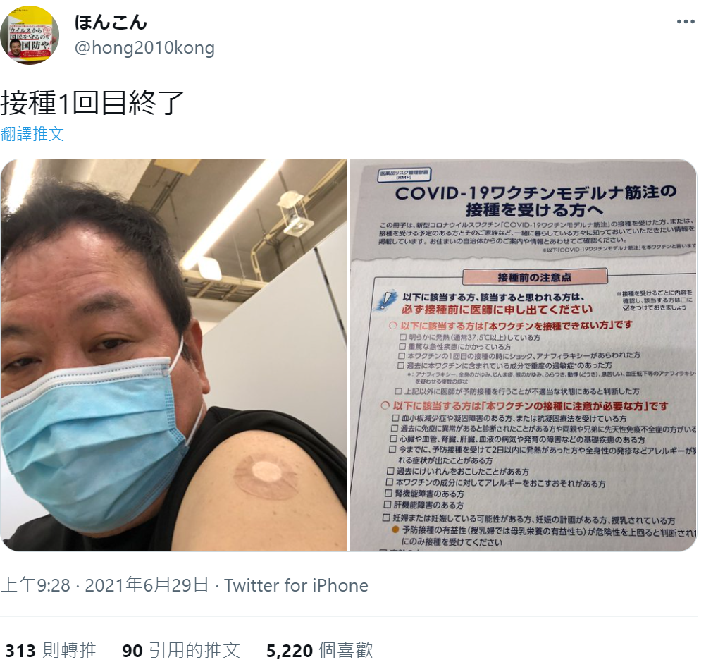 Hongkong在推特上透露自己經接受莫德納疫苗接種，卻引來酸民攻擊。（翻攝自Hongkong Twitter）