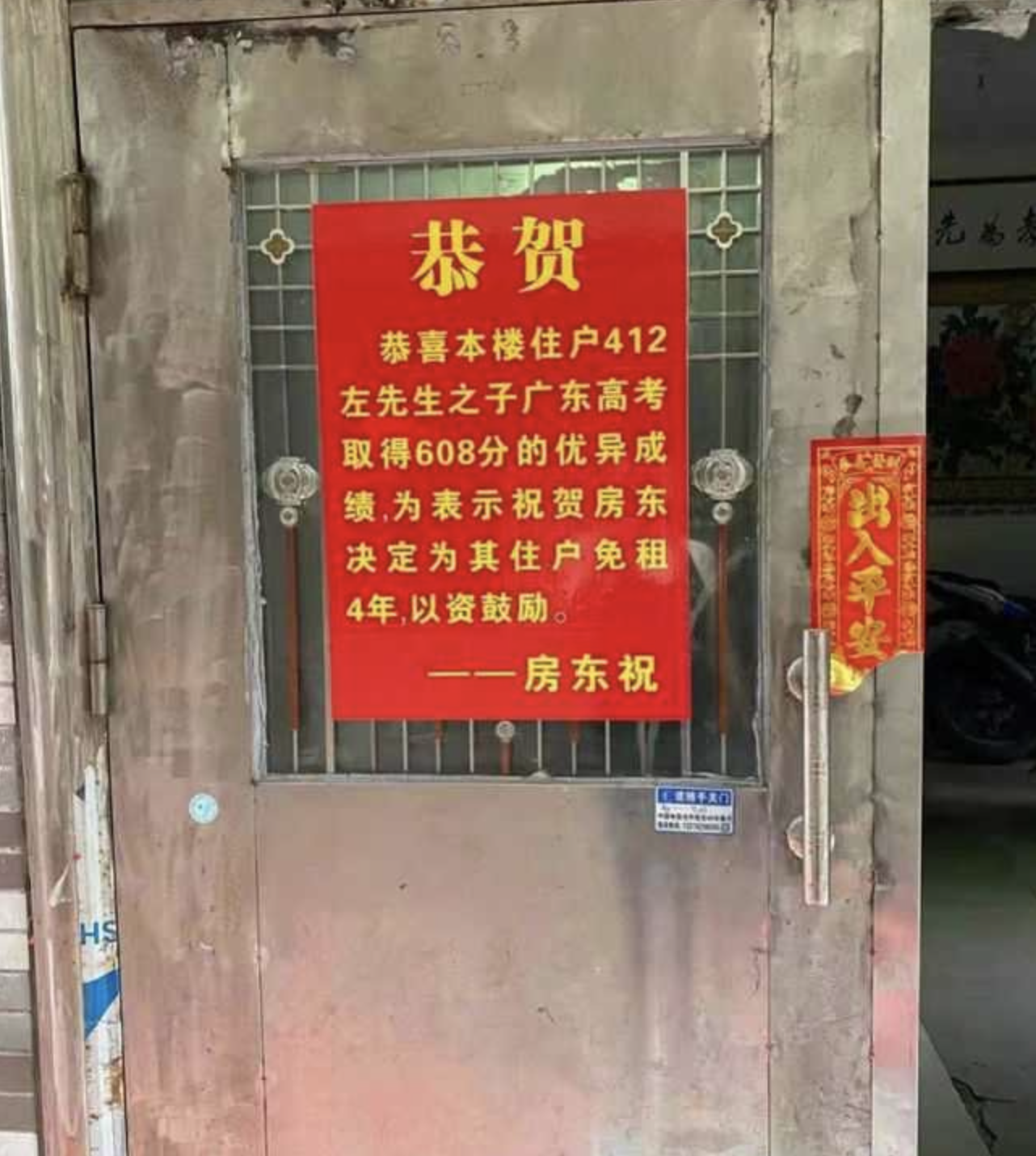 廣東有一建築物貼上紅色海報,原來是房東祝賀房客的孩子成績優異,優待房客4年房租全免。(翻攝自微博)