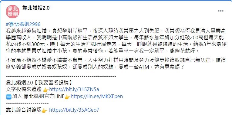 高薪人夫po網訴說自己婚後的無奈，許多網友紛紛給予鼓勵。（翻攝「靠北婚姻2.0」）