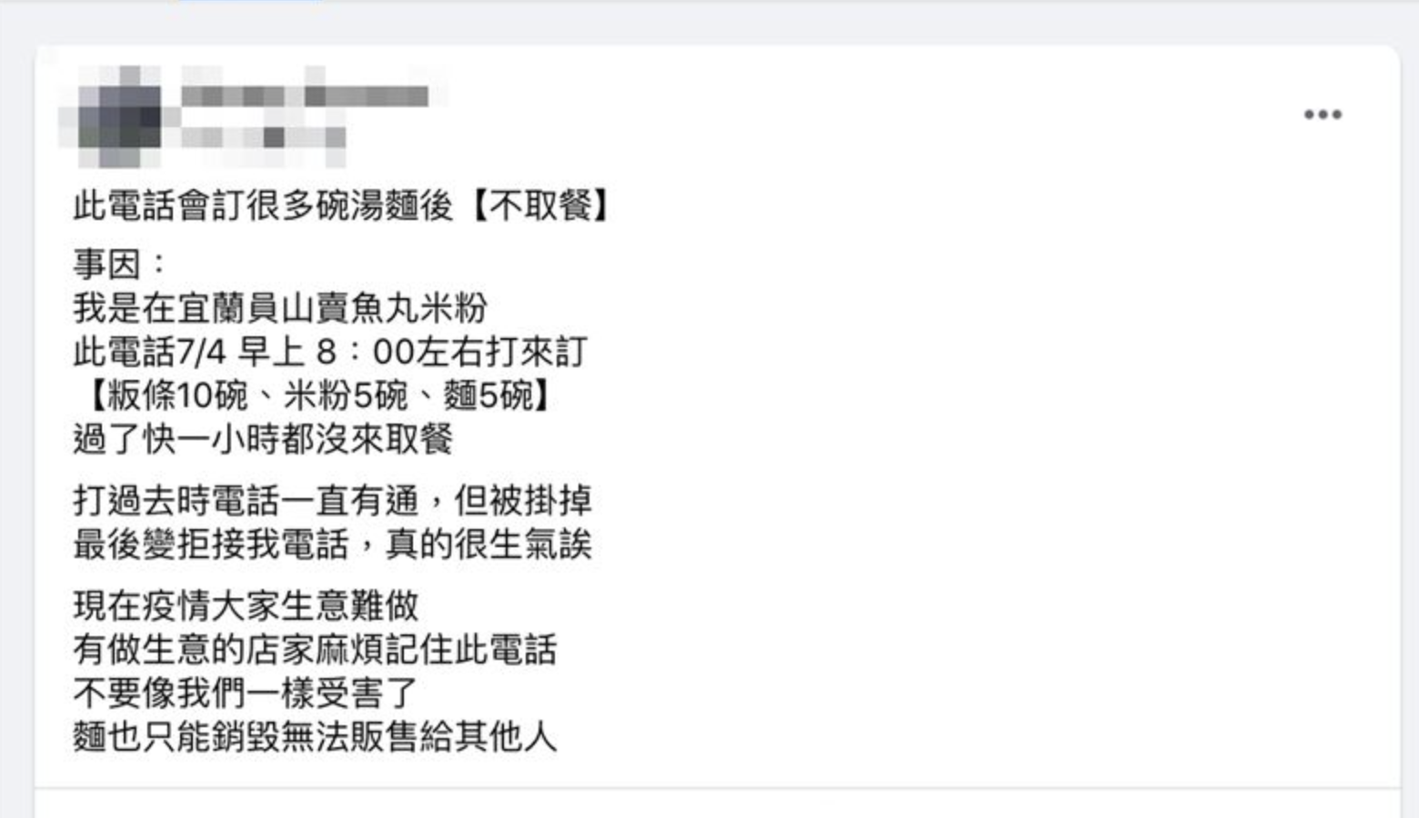 因為遭到惡意棄單，麵店老闆氣得上網發文提醒同行。（翻攝自爆料公社臉書）
