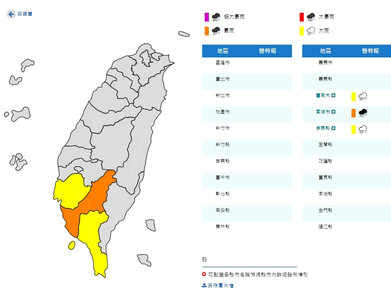  氣象局針對3大縣市發布大雨、豪雨特報。（中央氣象局提供）