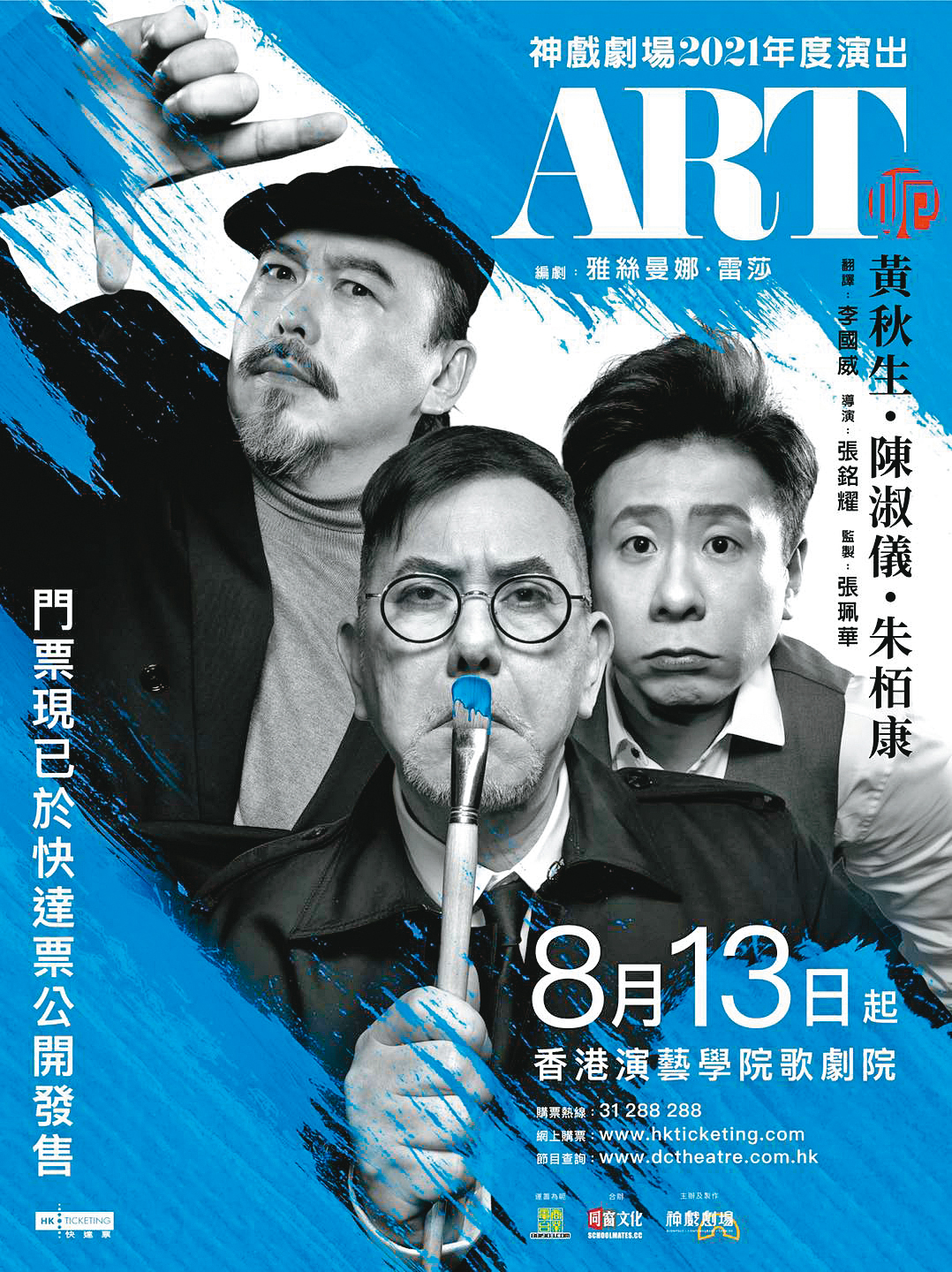 黃秋生創辦的「神戲劇場」,有可能在這次演出完「ART呃」後就要收攤。(翻攝自神戲劇場臉書)