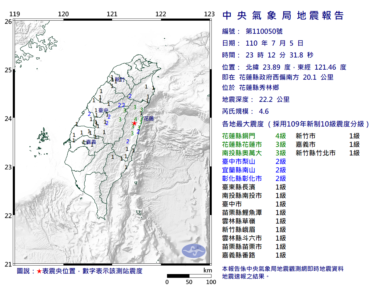 晚間花蓮發生芮氏規模4.6地震,震央位在花蓮縣政府西偏南方20.1公里,位於花蓮縣秀林鄉,地震深度僅22.2公里。(翻攝自中央氣象局)