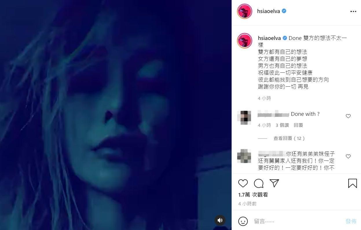 蕭亞軒深夜發文道別與祝福,不少人猜測是分手了。(翻攝自蕭亞軒Instagram)