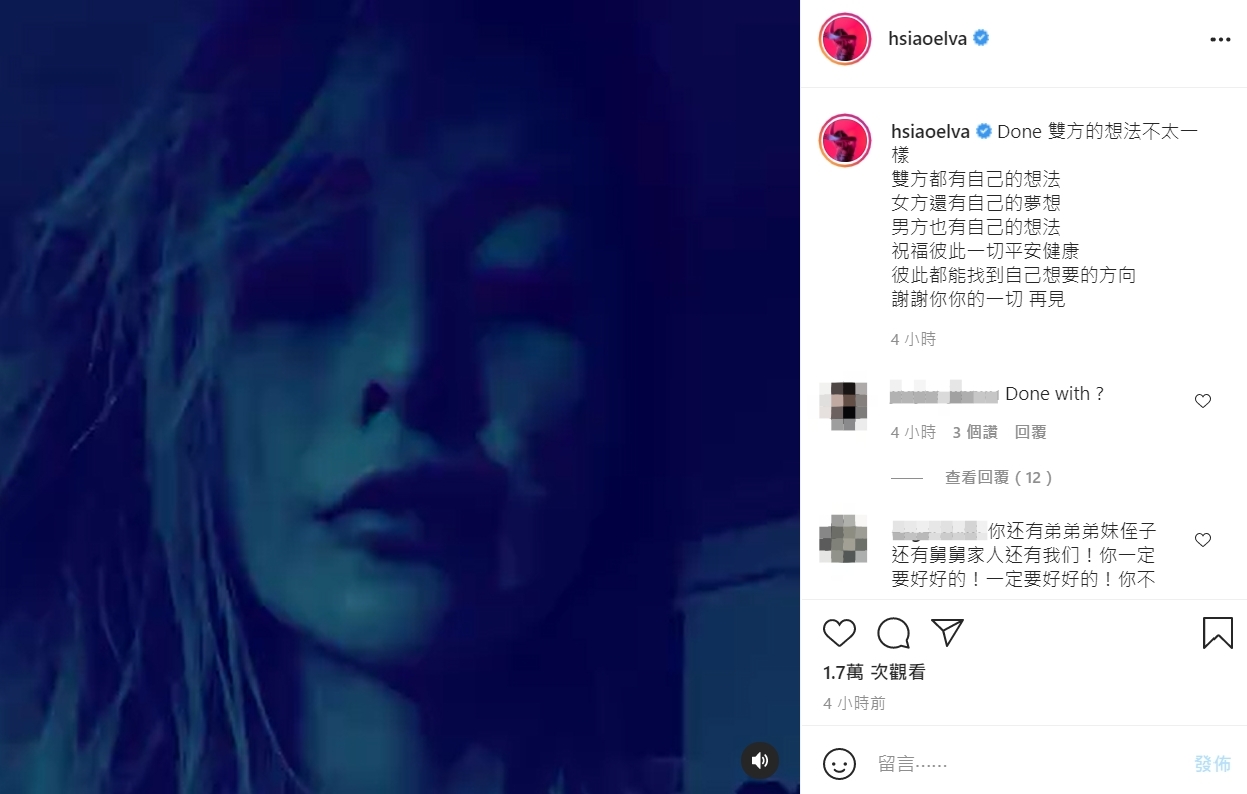 蕭亞軒深夜發文道別與祝福，不少人猜測是分手了。（翻攝自蕭亞軒Instagram）