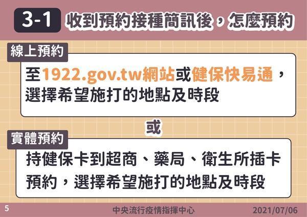 唐鳳說明疫苗接種預約平台系統。（指揮中心提供）