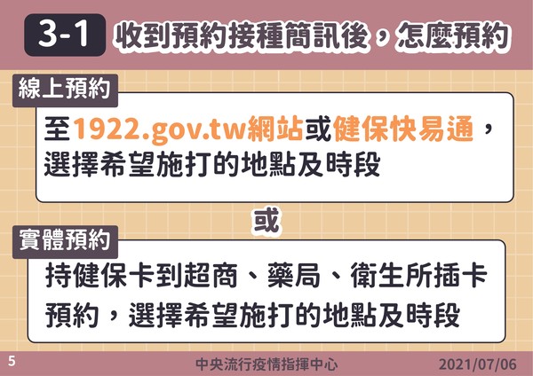 唐鳳說明疫苗接種預約平台系統。（指揮中心提供）